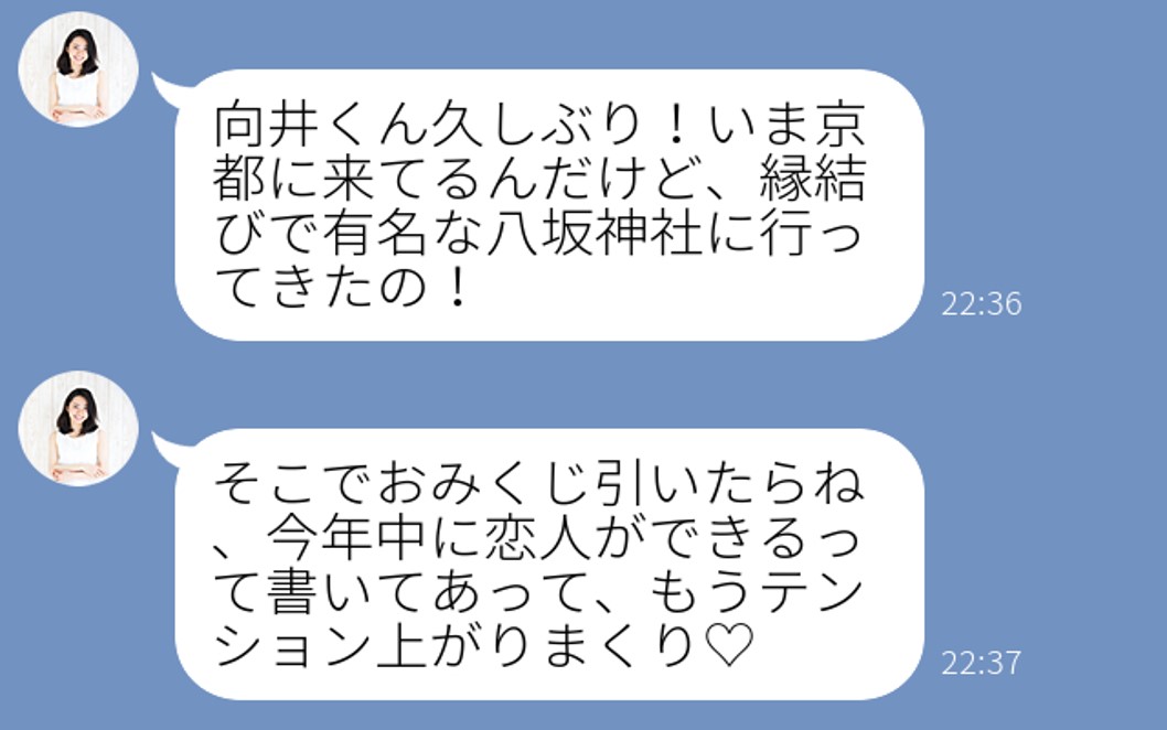 4．婚活アピールLINE