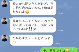 あなたは私の何なの 勘違い男性から届いた 上から目線 Line3選