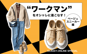 えっ 1 ワークマン のベージュスニーカーはスタイリストも絶賛 Classy クラッシィ えっ 1 ワークマン のベージュスニーカーはスタイリストも絶賛 Classy クラッシィ