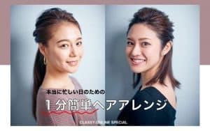 忙しい日に アイロンで巻かない 簡単ヘアアレンジ シンプルまとめ髪をキレイに Classy クラッシィ