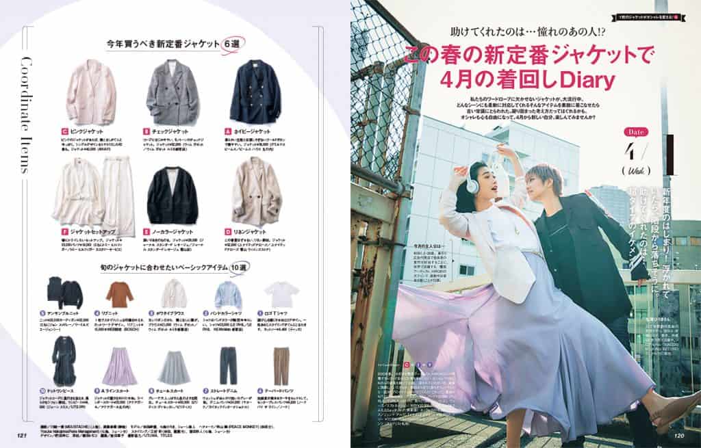 「この春の新定番ジャケットで4月の着回しDiary」のストーリーは?|CLASSY.2020年5月号