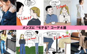 男子にモテる アラサーの カジュアルコーデ 正解例４つ 年春版 Classy クラッシィ