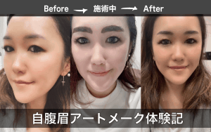 脱毛の次に必須のお手入れ 眉アートメーク を自腹で体験してみたら Classy クラッシィ