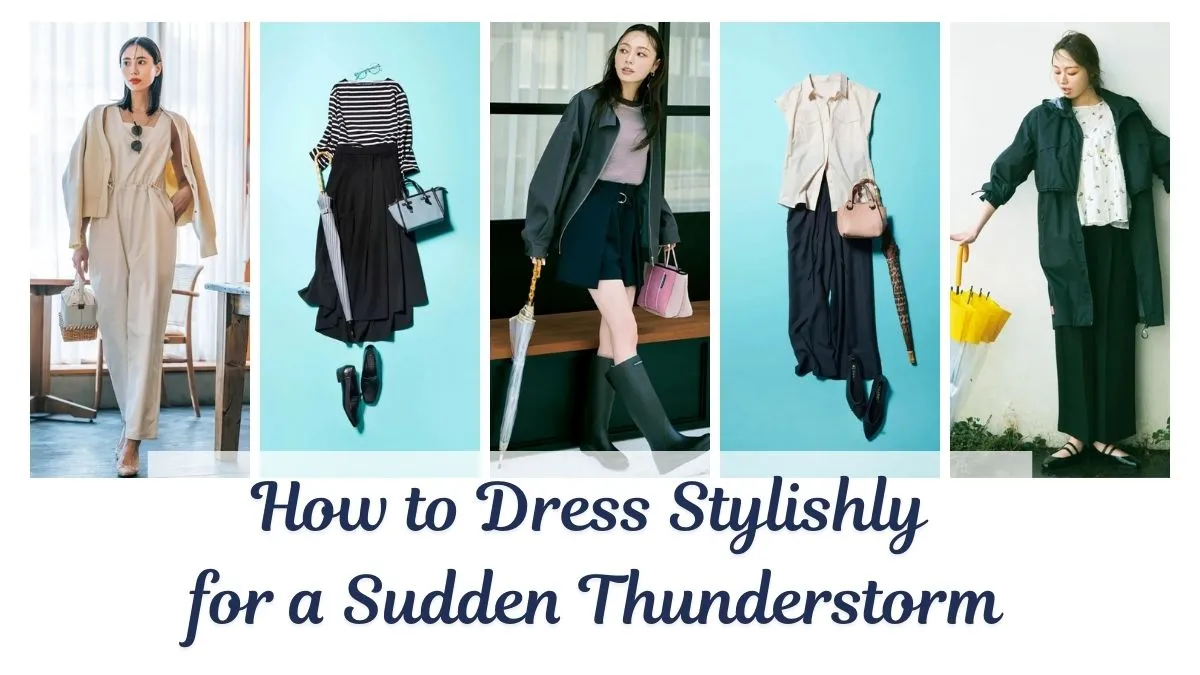 ゲリラ雷雨や台風の日のおすすめコーディネート