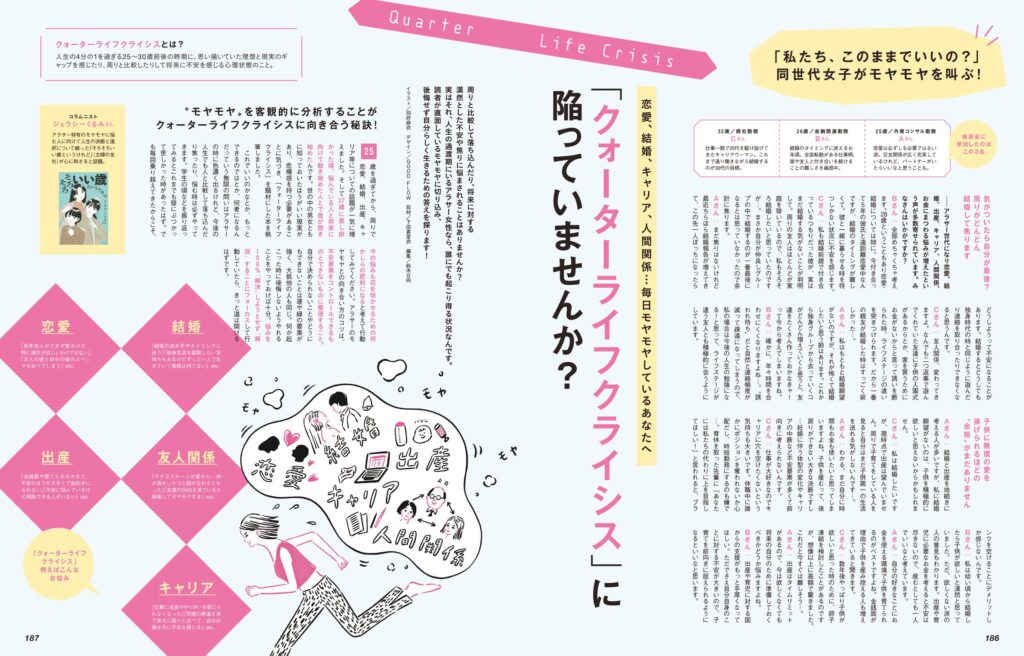 2023年９月号「『クォーターライフクライシス』に陥っていいませんか？」