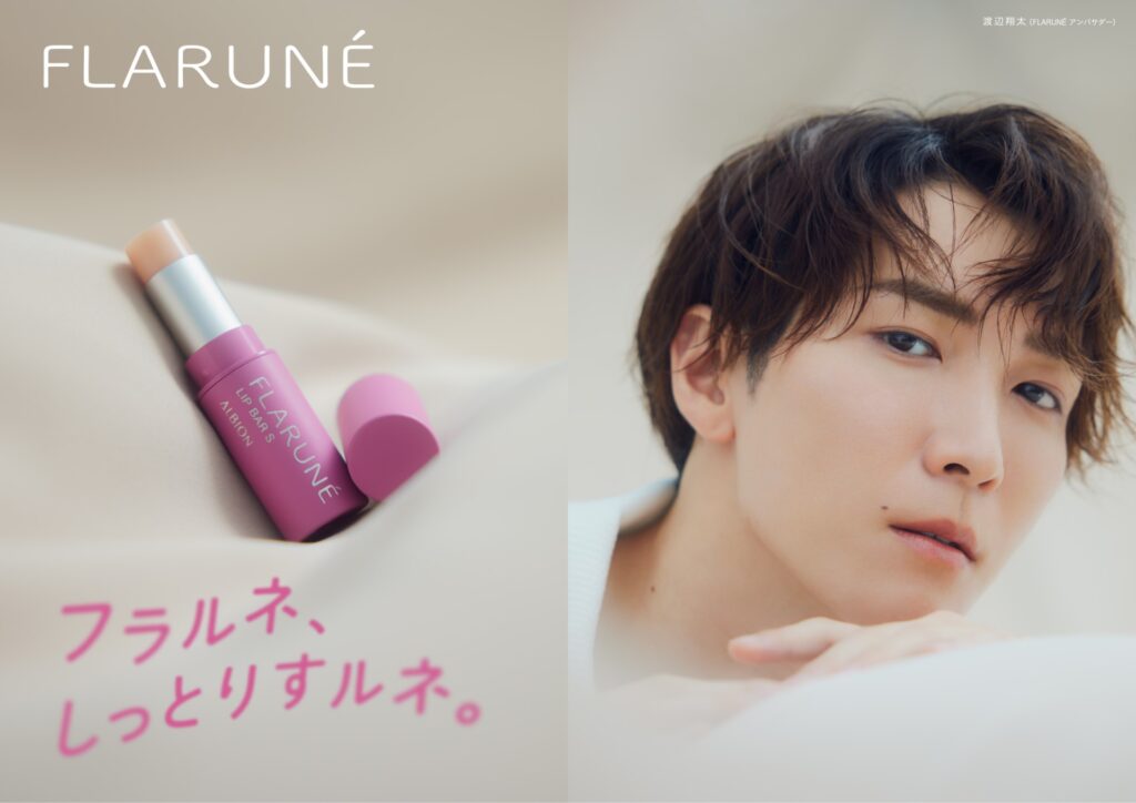 お値下げ‼️【新品未開封】FLARUNE 渡辺翔太 リップバーS&SP 2点セット ALBION 国内正規品 限定品 アルビオン フラルネ リップバー SP