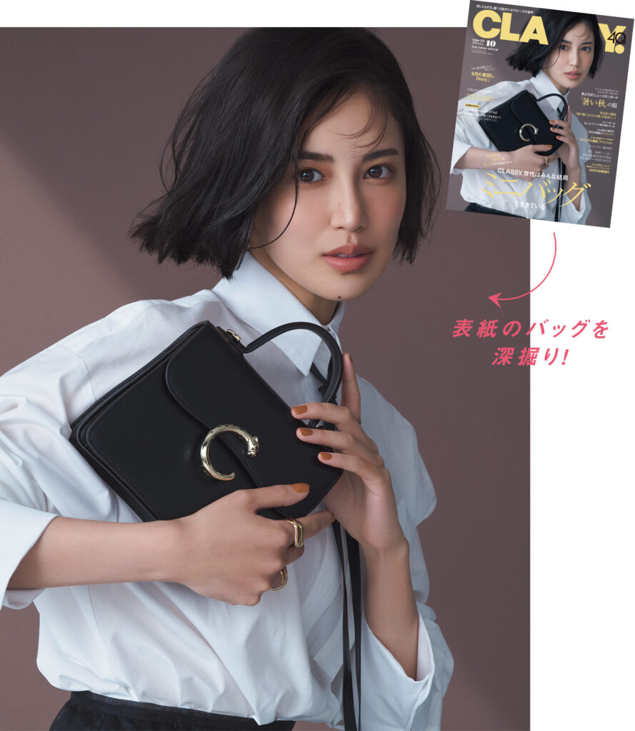 ジュエリーみたいに合わせたい、カルティエのミニBAG | CLASSY