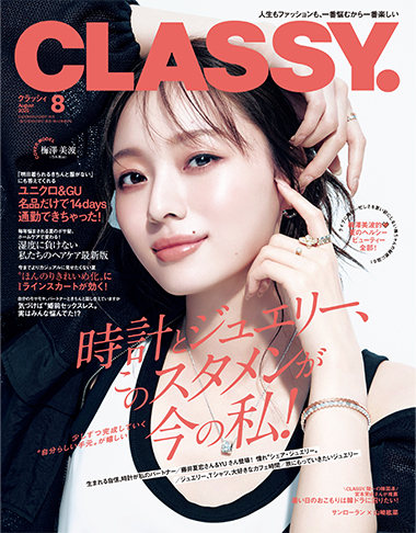 光文社 - CLASSY クラッシー 21冊 まとめ売り セット レディースファッション雑誌 CLASSY.(クラッシィ）｜定期購読 - 雑誌のFujisan