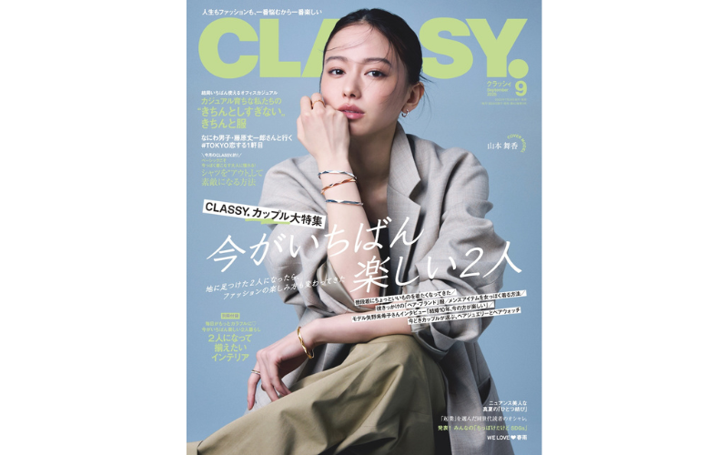 【タイプロ・前田大輔さん登場】彼とシェアするオシャレ大特集｜CLASSY.2025年9月号発売