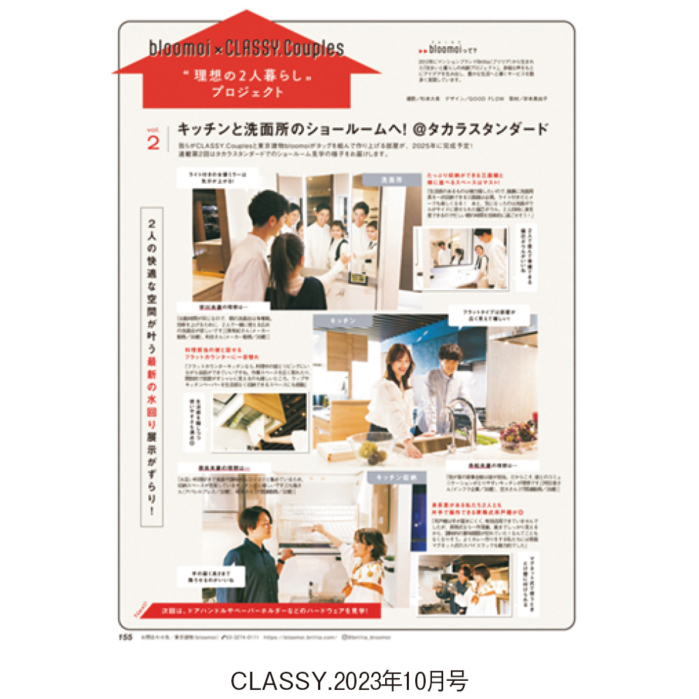 CLASSY.2023年10月号