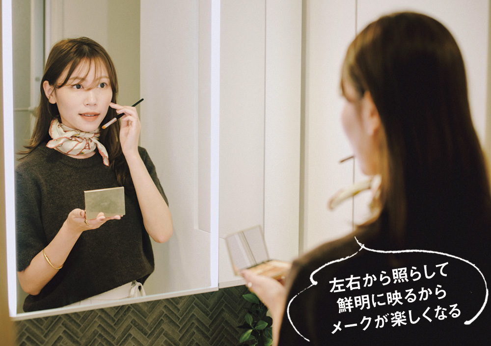 左右から照らして鮮明に映るからメークが楽しくなる