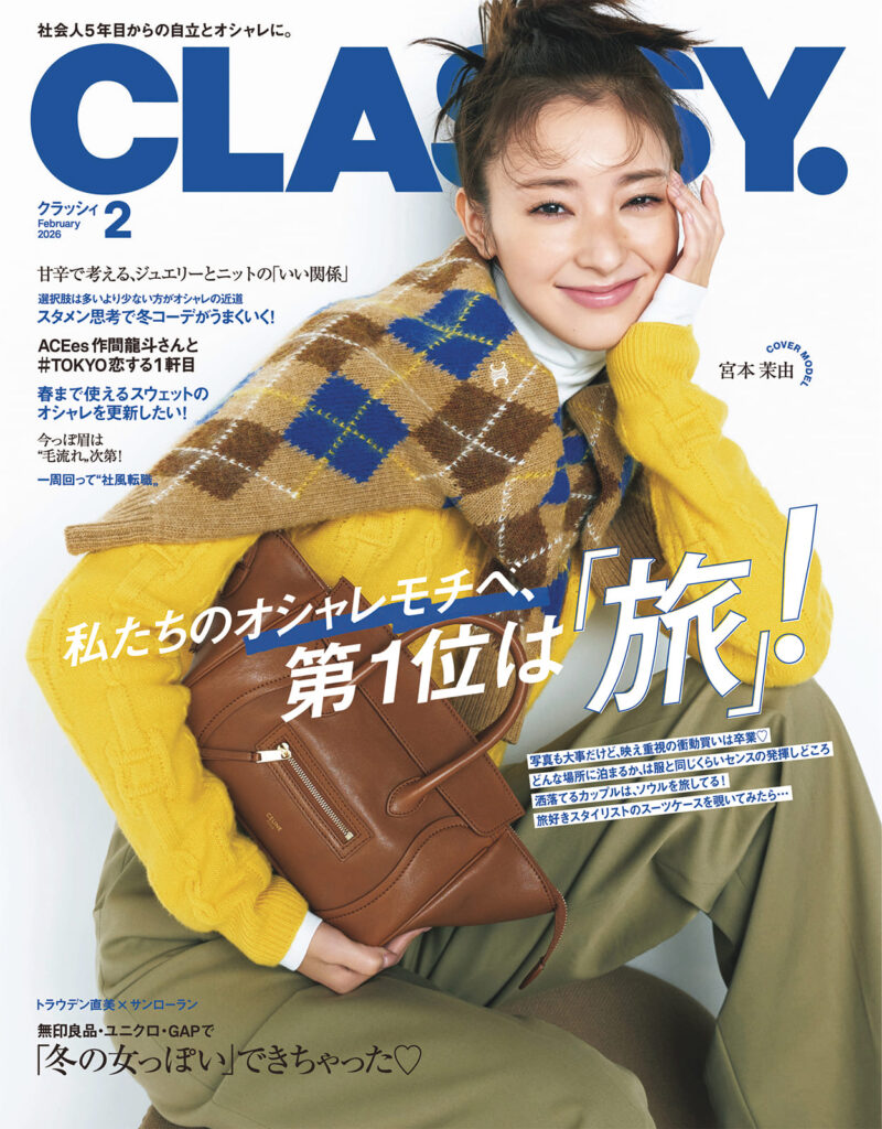 CLASSY最新号