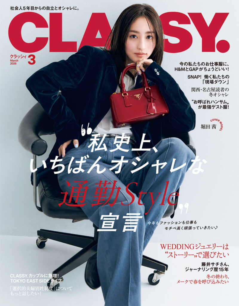 CLASSY最新号
