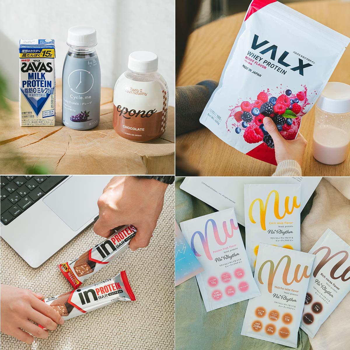 【2026年版】めちゃくちゃ進化してる！目的別「プロテイン」決定版＜美容・ダイエット・筋トレetc.＞