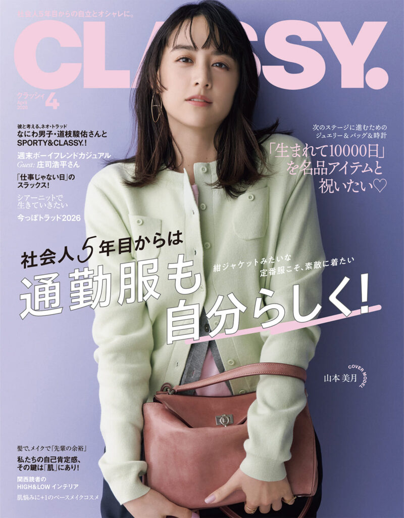 CLASSY最新号