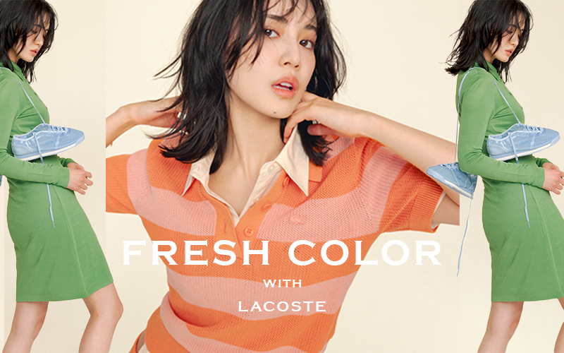 フレッシュなカラーリングにときめく！ 春のラコステcollection
