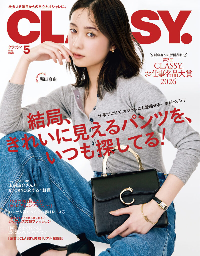 CLASSY最新号