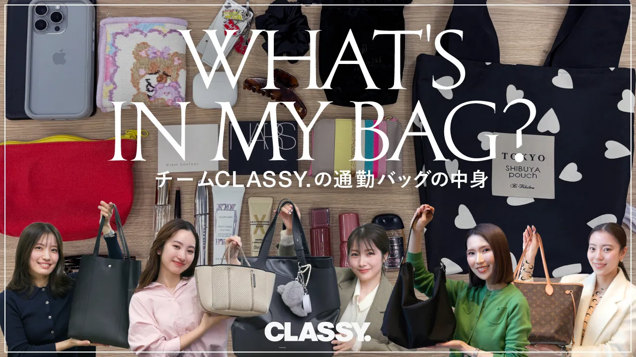 おしゃれな人の通勤バッグの中身を拝見！ 財布・コスメ・ガジェットなど愛用品をチェック