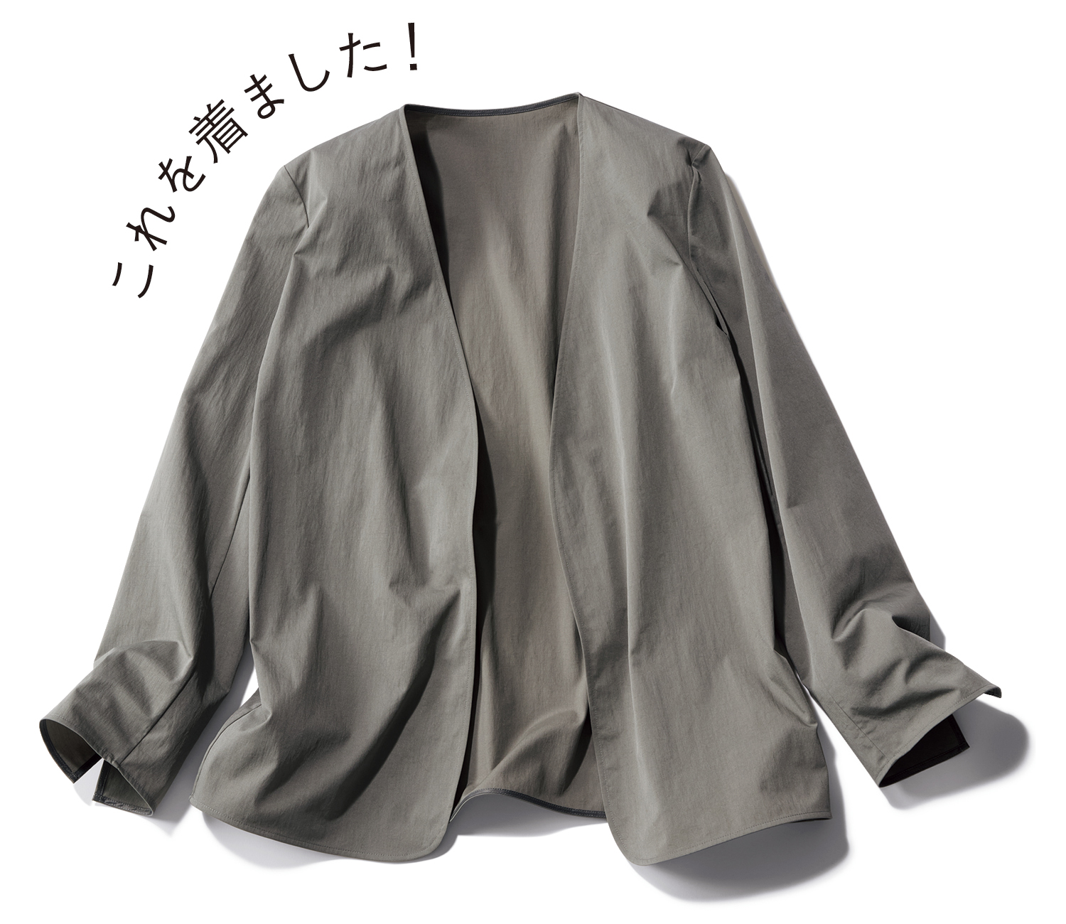 これを着ました！