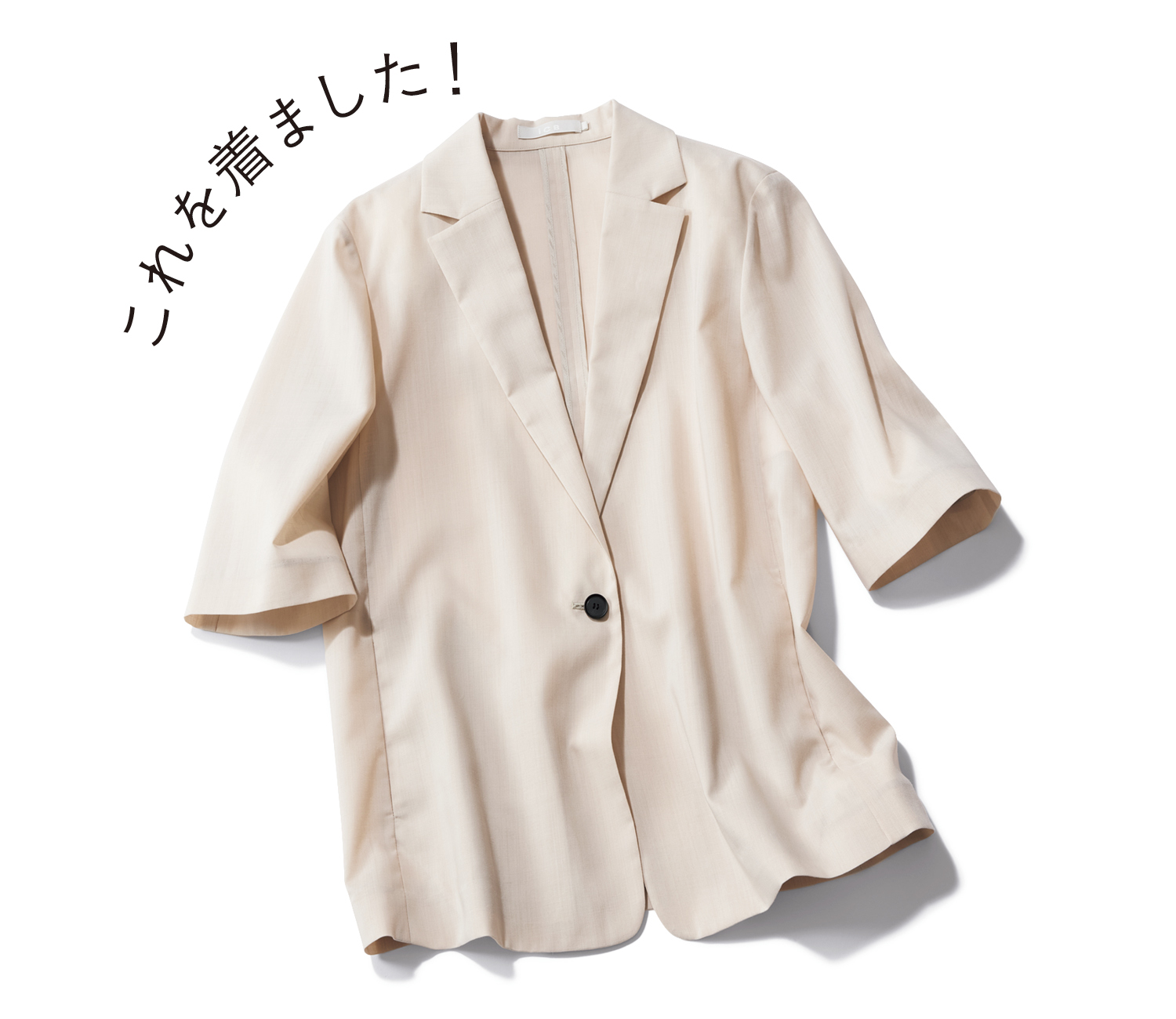 これを着ました！