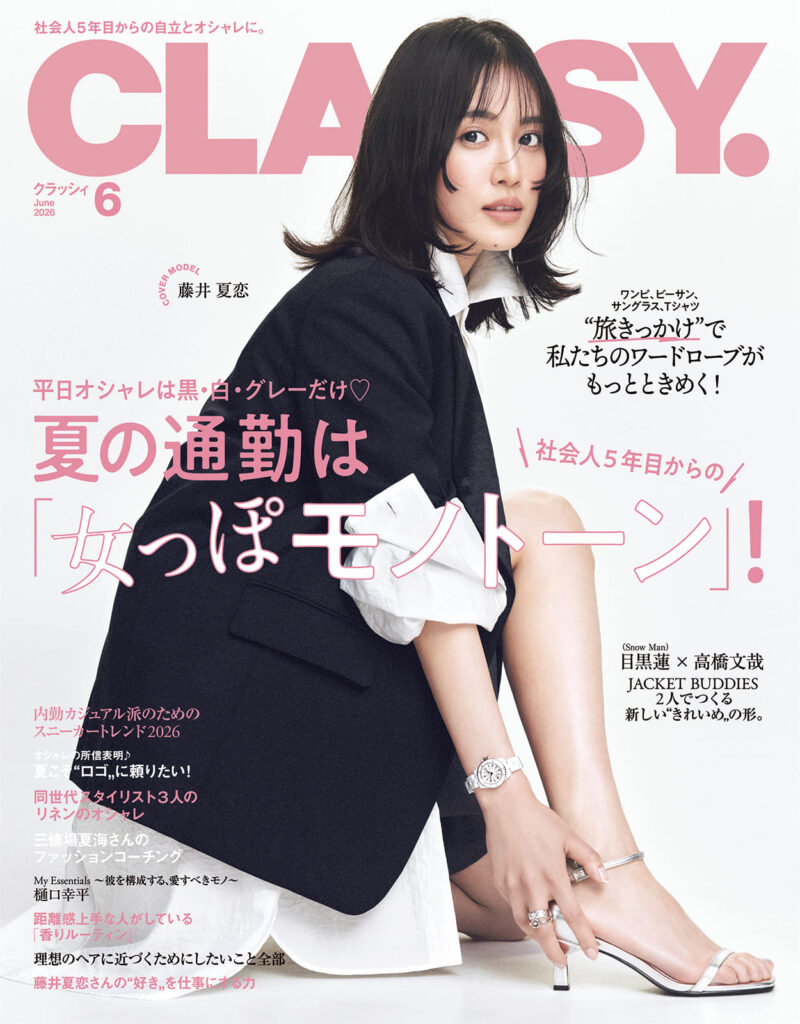 CLASSY最新号