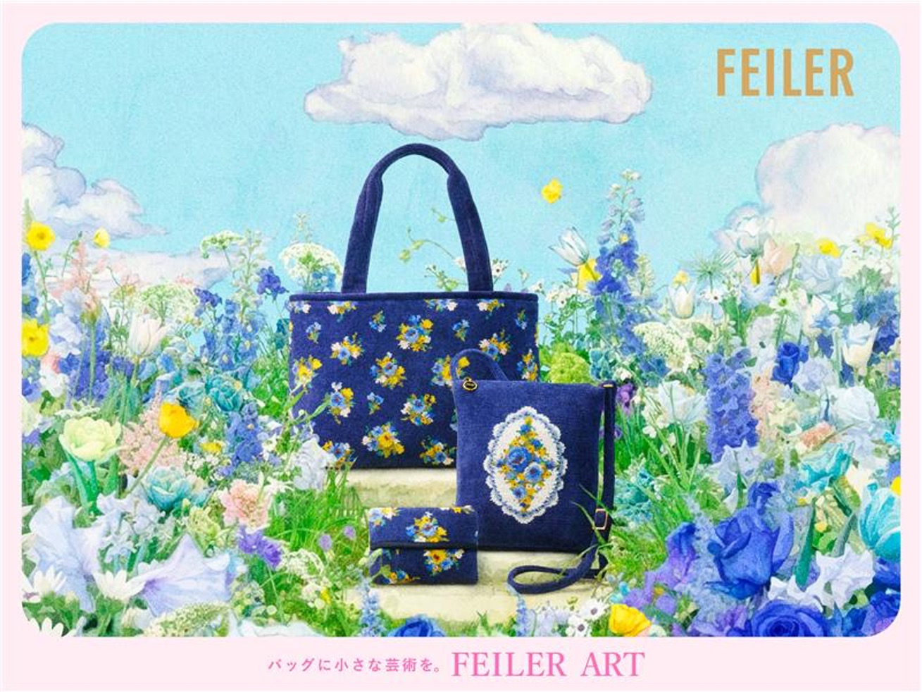 FEILER ARTビジュアル