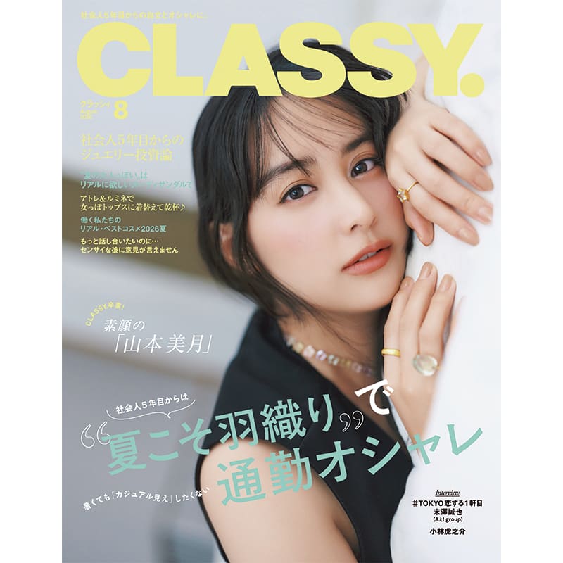 CLASSY最新号