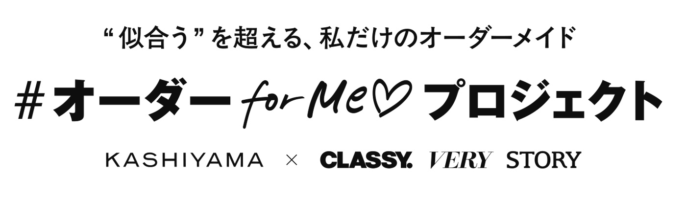 #オーダーfoe Me♡プロジェクト