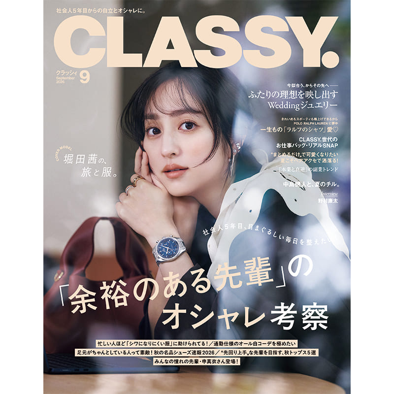 CLASSY最新号