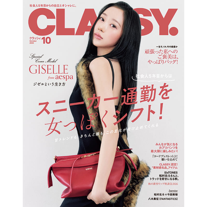 CLASSY最新号