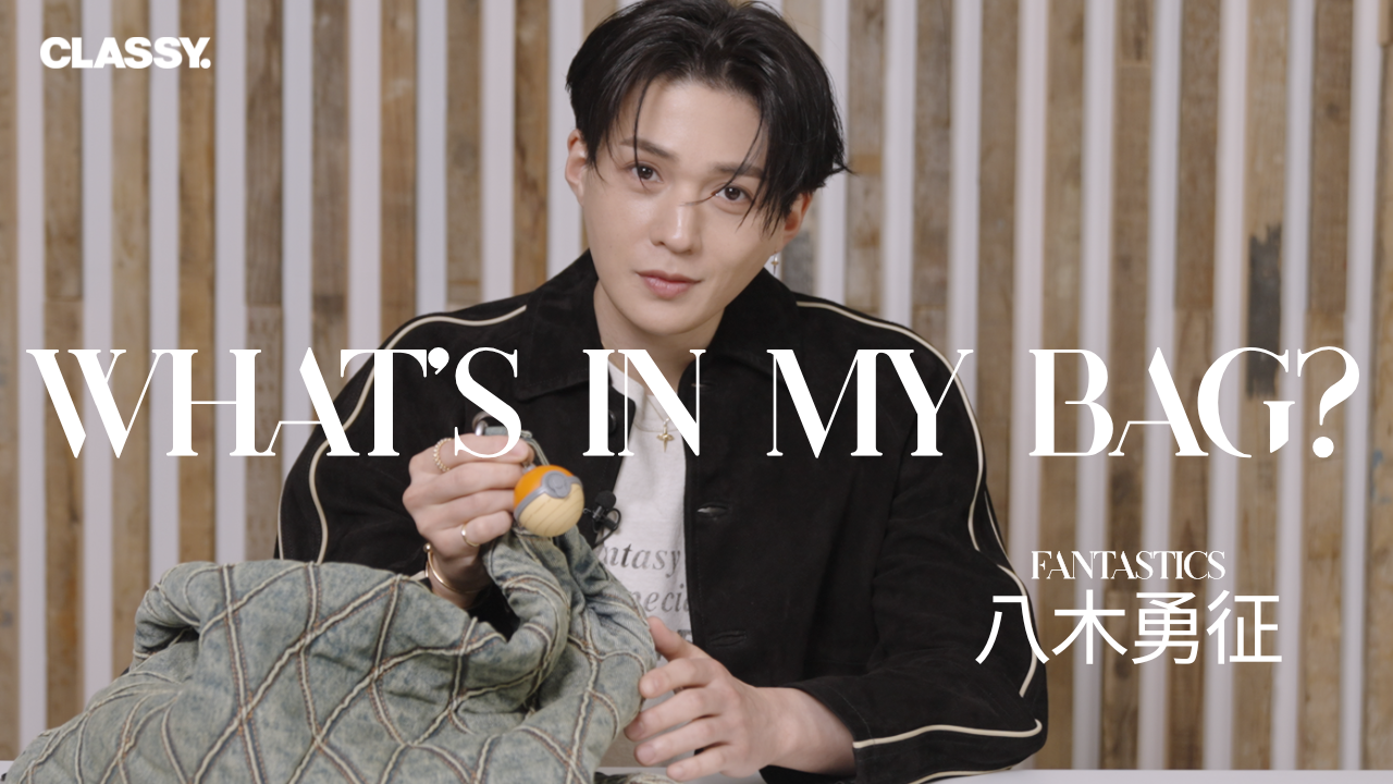 【what's in my bag】FANTASTICS・八木勇征のバッグの中身を公開！