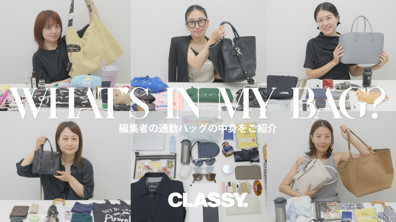 【What's in my bag】編集者の通勤バッグの中身を公開！｜財布、愛用コスメ、カメラ…etc.
