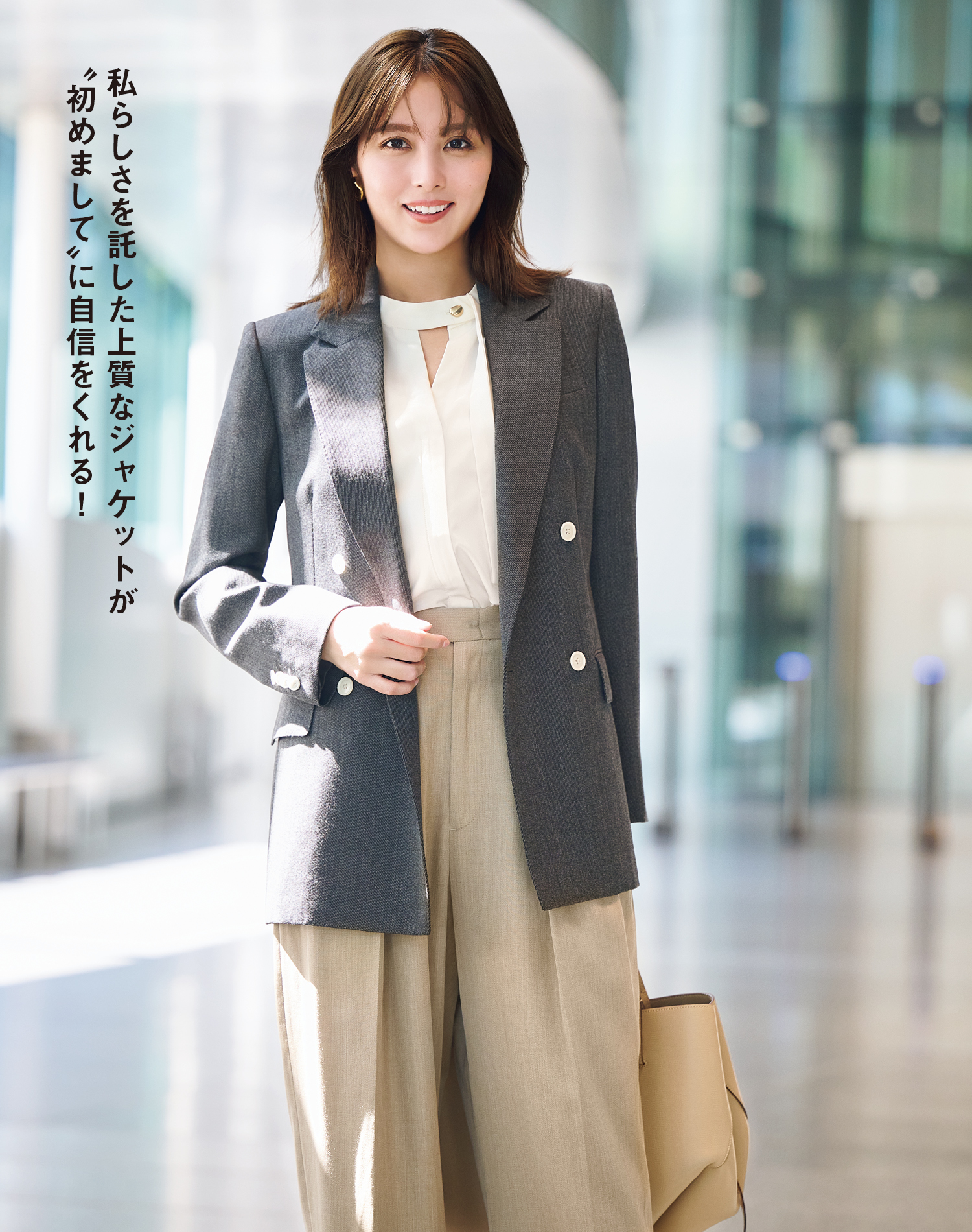 私らしさを託した上質なジャケットが〝初めまして〟に自信をくれる！