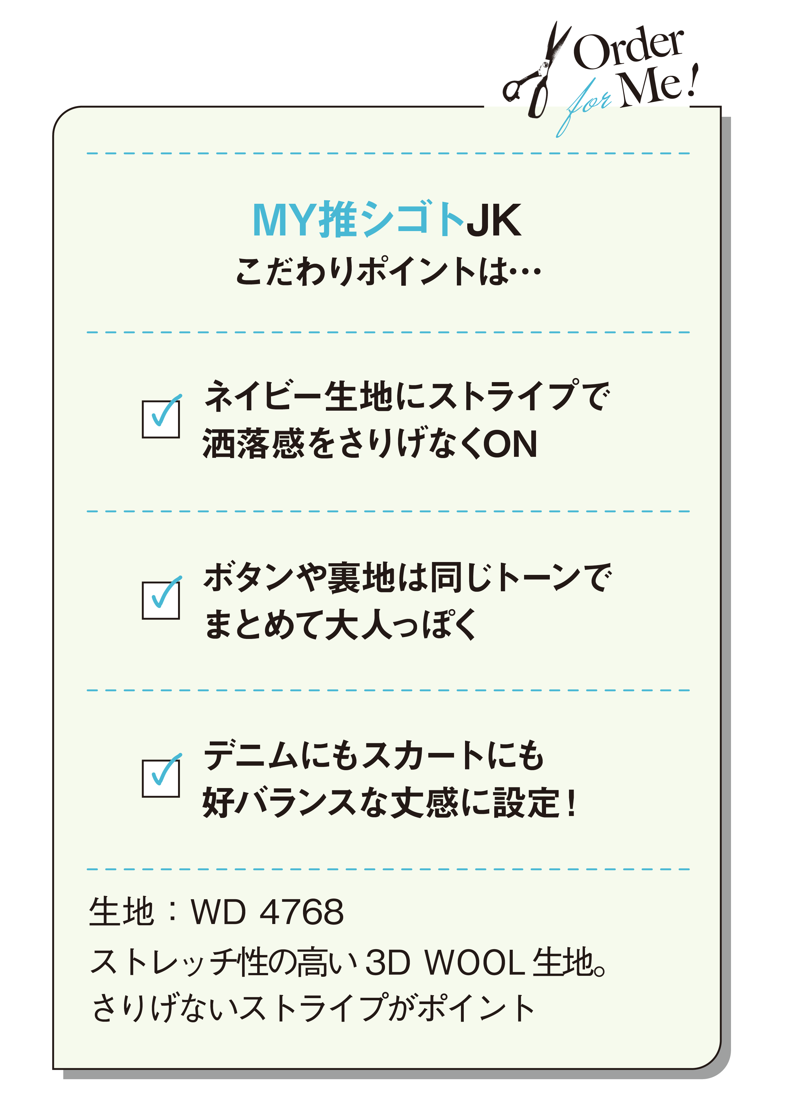 MY推シゴトJKこだわりポイントは…ネイビー生地にストライプで洒落感をさりげなくON-ボタンや裏地は同じトーンでまとめて大人っぽく-デニムにもスカートにも好バランスな丈感に設定！-生地：WD 4768-ストレッチ性の高い3D WOOL生地。さりげないストライプがポイント
