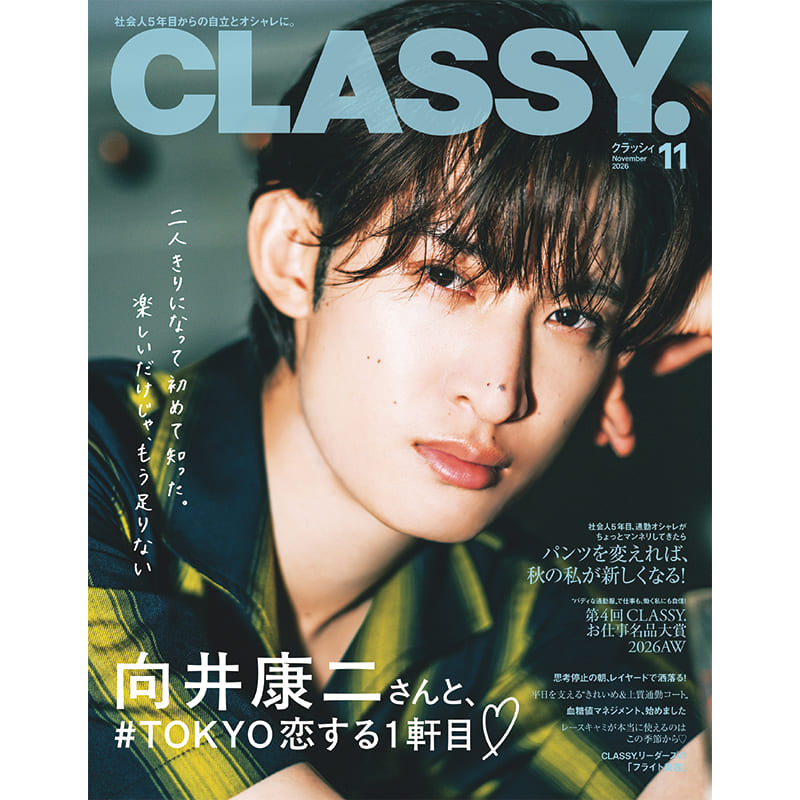 CLASSY最新号