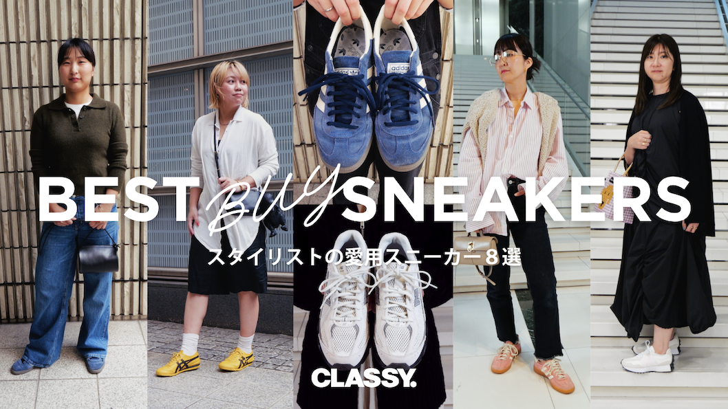 【SNAP】スタイリストのベストバイスニーカー｜ニューバランス、アディダス、オニツカタイガー…etc.