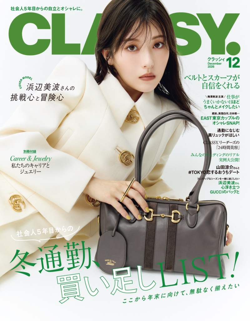CLASSY最新号